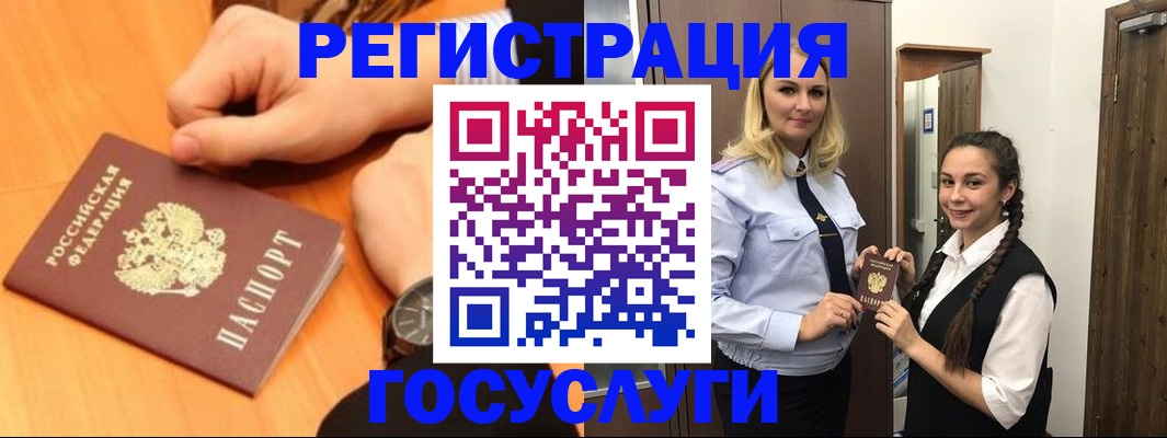 временная регистрация для школы в Острове