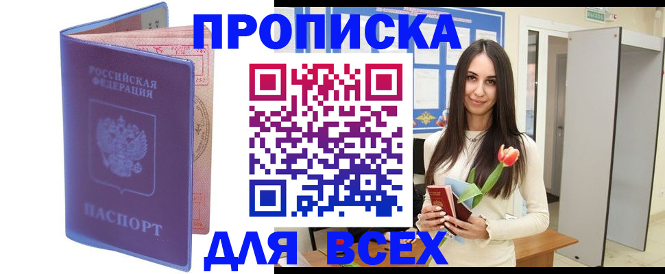 прописка 2025 в Острове